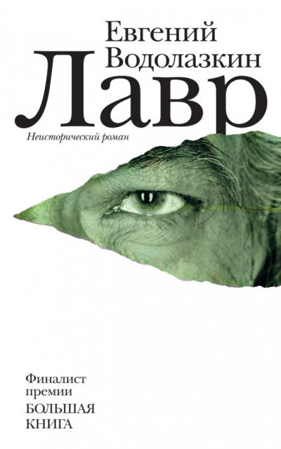 Лавр