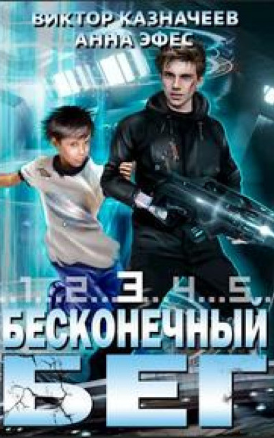 Бесконечный бег 3