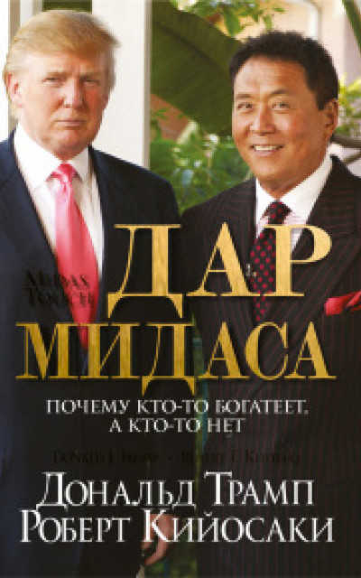 Дар Мидаса