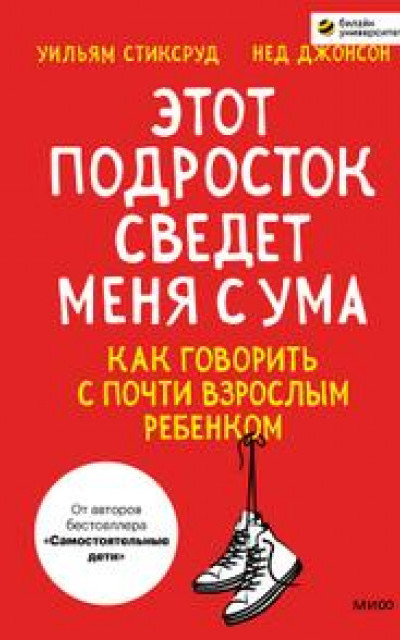 Этот подросток сведет меня с ума! Как говорить с почти взрослым ребенком