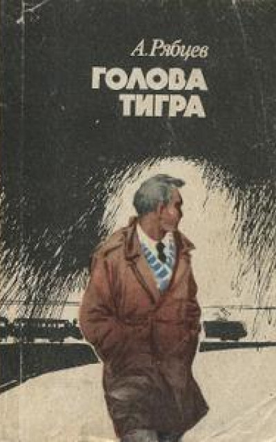 Голова тигра