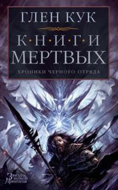 Книги Мертвых