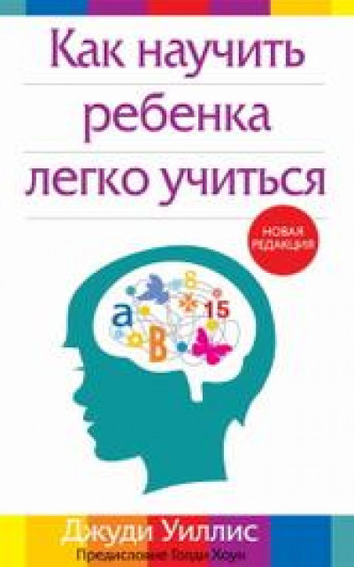 Как научить ребенка легко учиться