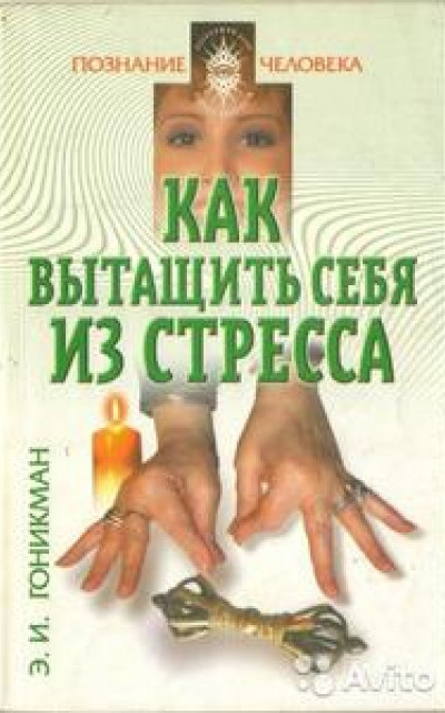 Как вытащить себя из стресса. Аюрведа, йога пальцев, мудры