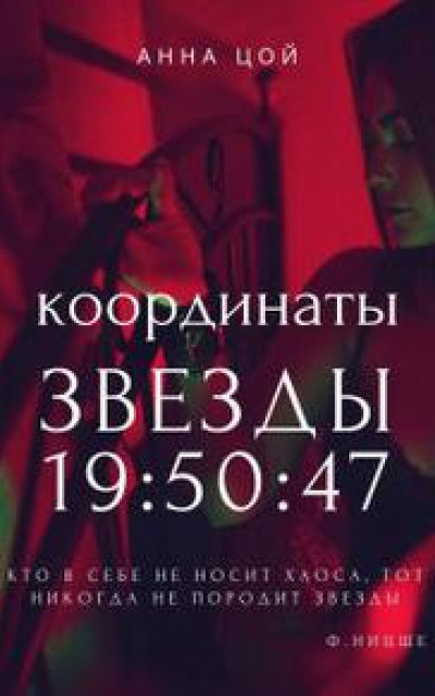 Координаты звезды 19:50:47