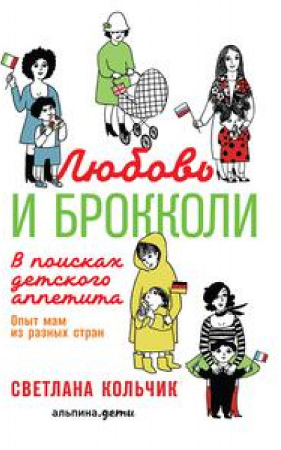 Любовь и брокколи: В поисках детского аппетита