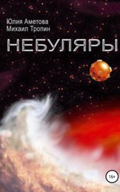 Небуляры