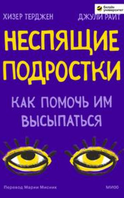 Неспящие подростки. Как помочь им высыпаться