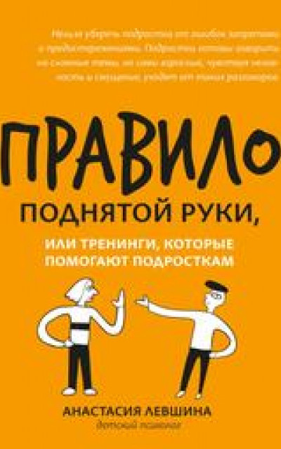 Правило поднятой руки, или Тренинги, которые помогают подросткам