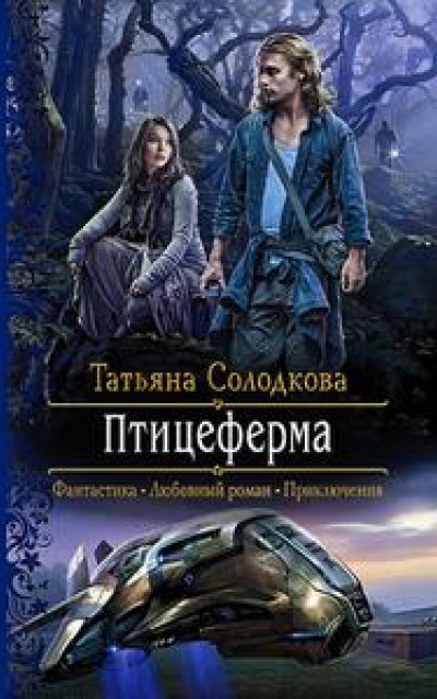 Птицеферма