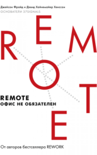 Remote: офис не обязателен