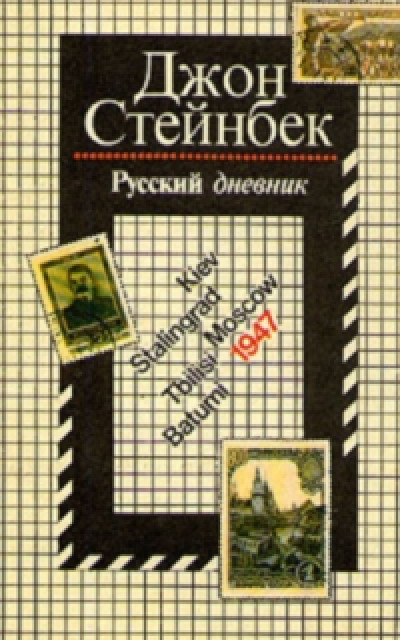 Русский дневник