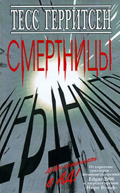 Смертницы