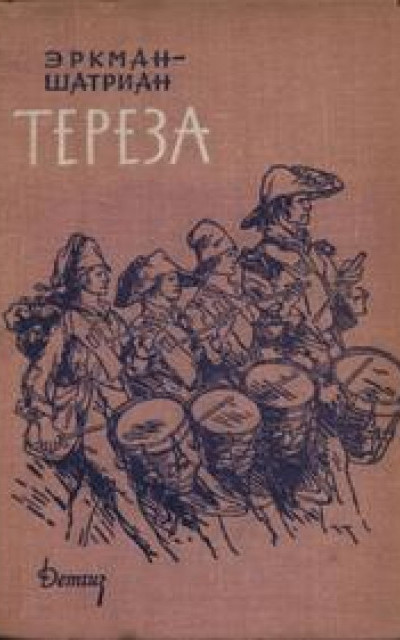 Тереза