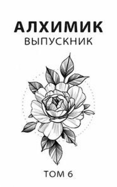 Выпускник